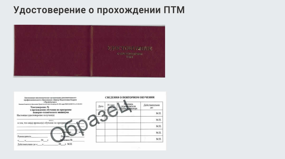  Курсы повышения квалификации по пожарно-техничекому минимуму в Сланцах: дистанционное обучение