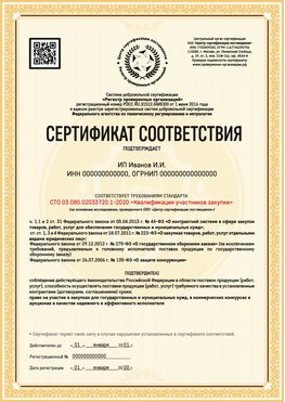 Образец сертификата для ИП Сланцы Сертификат СТО 03.080.02033720.1-2020