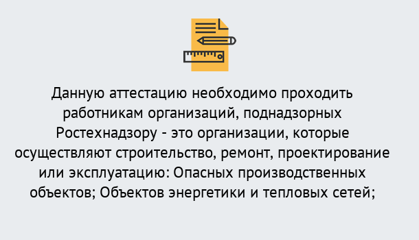 Почему нужно обратиться к нам? Сланцы Аттестация работников организаций в Сланцы ?