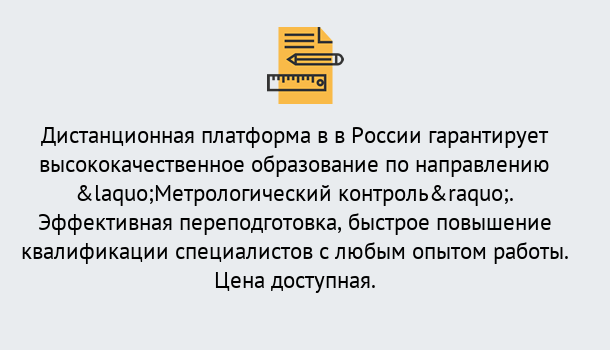 Почему нужно обратиться к нам? Сланцы Курсы обучения по направлению Метрологический контроль