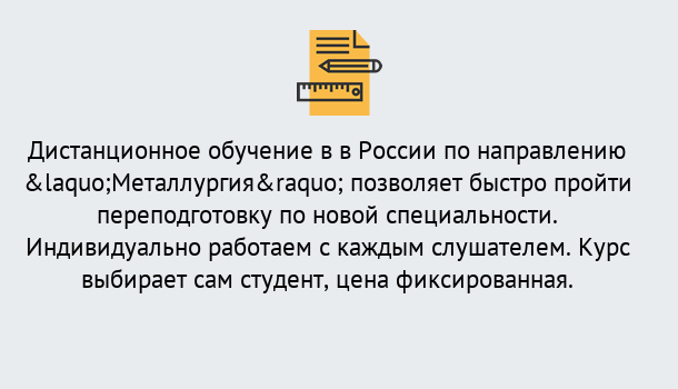 Почему нужно обратиться к нам? Сланцы Курсы обучения по направлению Металлургия