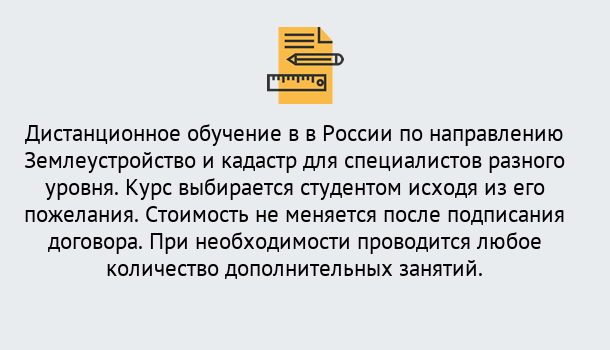 Почему нужно обратиться к нам? Сланцы Курсы обучения по направлению Землеустройство и кадастр