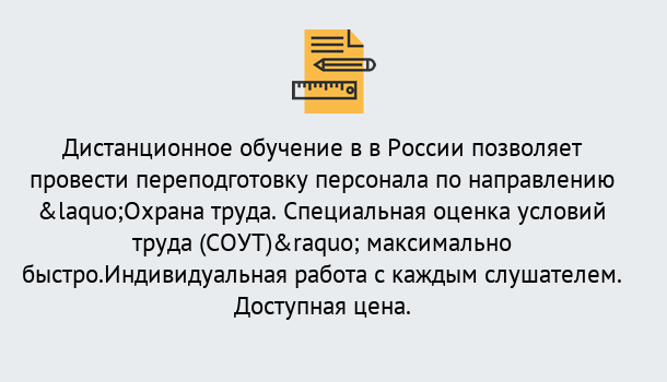 Почему нужно обратиться к нам? Сланцы Курсы обучения по охране труда. Специальная оценка условий труда (СОУТ)