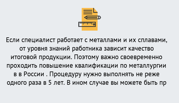 Почему нужно обратиться к нам? Сланцы Дистанционное повышение квалификации по металлургии в Сланцы