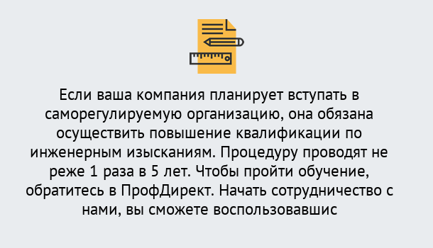 Почему нужно обратиться к нам? Сланцы Повышение квалификации по инженерным изысканиям в Сланцы : дистанционное обучение