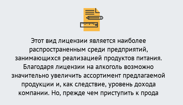 Почему нужно обратиться к нам? Сланцы Получить Лицензию на алкоголь в Сланцы