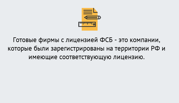 Почему нужно обратиться к нам? Сланцы Готовая лицензия ФСБ! – Поможем получить!в Сланцы