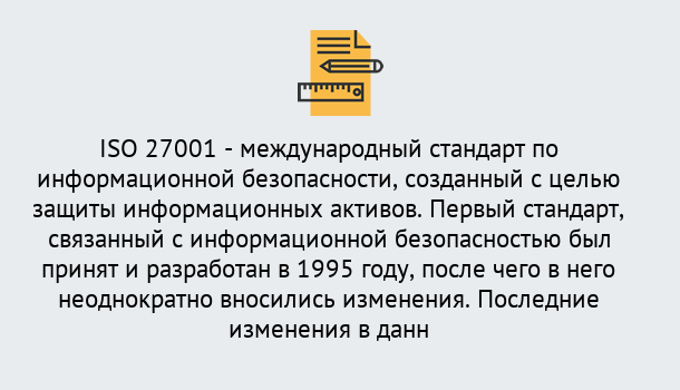 Почему нужно обратиться к нам? Сланцы Сертификат по стандарту ISO 27001 – Гарантия получения в Сланцы