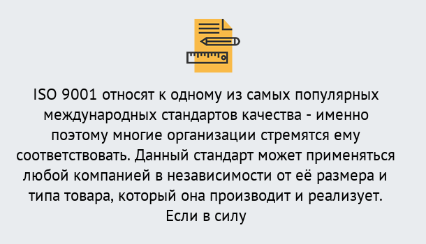 Почему нужно обратиться к нам? Сланцы ISO 9001 в Сланцы