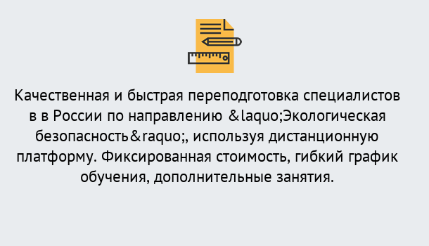 Почему нужно обратиться к нам? Сланцы Курсы обучения по направлению Экологическая безопасность