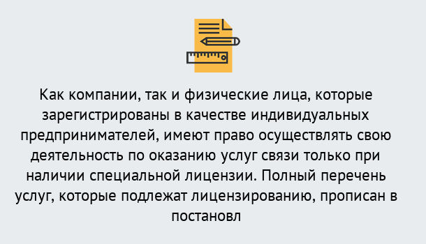 Почему нужно обратиться к нам? Сланцы Лицензирование услуг связи в Сланцы