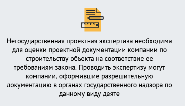 Почему нужно обратиться к нам? Сланцы Негосударственная экспертиза проектной документации в Сланцы