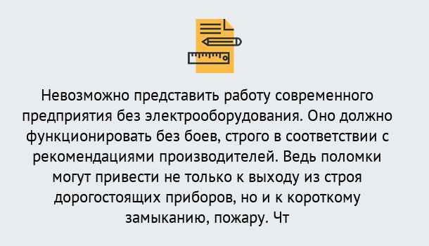 Почему нужно обратиться к нам? Сланцы Профессиональная переподготовка по направлению «Электробезопасность» в Сланцы