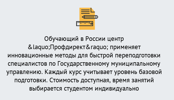 Почему нужно обратиться к нам? Сланцы Курсы обучения по направлению Государственное и муниципальное управление