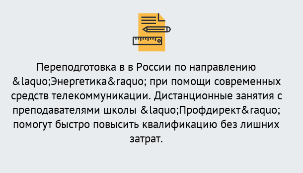 Почему нужно обратиться к нам? Сланцы Курсы обучения по направлению Энергетика