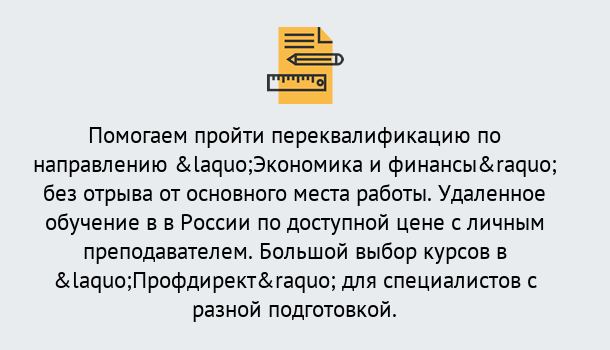 Почему нужно обратиться к нам? Сланцы Курсы обучения по направлению Экономика и финансы