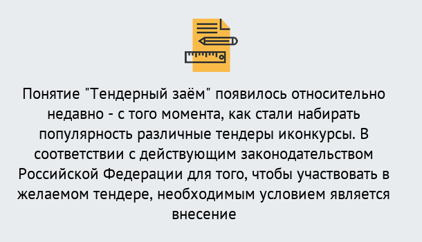 Почему нужно обратиться к нам? Сланцы Нужен Тендерный займ в Сланцы ?