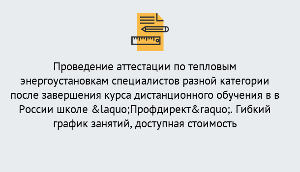 Почему нужно обратиться к нам? Сланцы Аттестация по тепловым энергоустановкам специалистов разного уровня