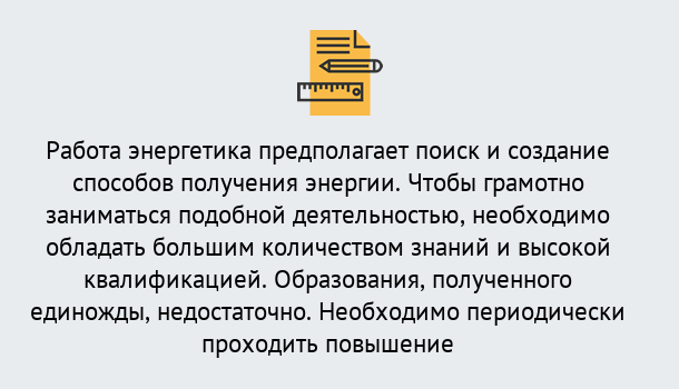 Почему нужно обратиться к нам? Сланцы Повышение квалификации по энергетике в Сланцы: как проходит дистанционное обучение