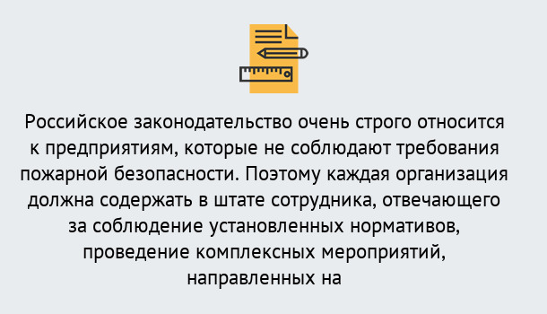 Почему нужно обратиться к нам? Сланцы Профессиональная переподготовка по направлению «Пожарно-технический минимум» в Сланцы