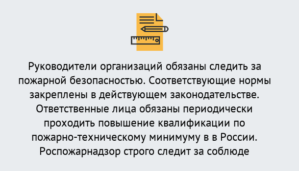 Почему нужно обратиться к нам? Сланцы Курсы повышения квалификации по пожарно-техничекому минимуму в Сланцы: дистанционное обучение