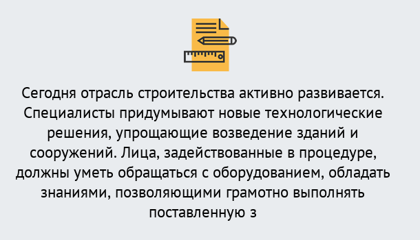 Почему нужно обратиться к нам? Сланцы Повышение квалификации по строительству в Сланцы: дистанционное обучение