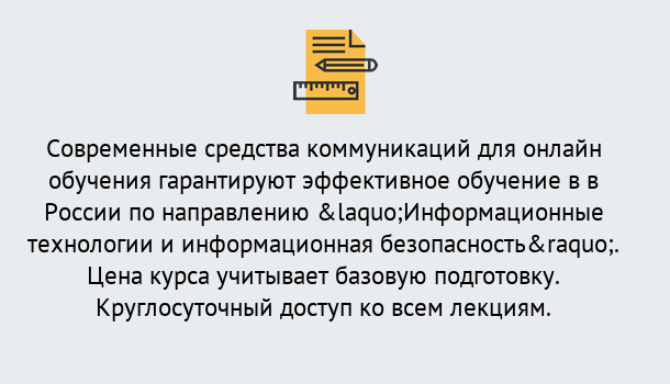 Почему нужно обратиться к нам? Сланцы Курсы обучения по направлению Информационные технологии и информационная безопасность (ФСТЭК)