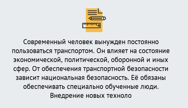 Почему нужно обратиться к нам? Сланцы Повышение квалификации по транспортной безопасности в Сланцы: особенности