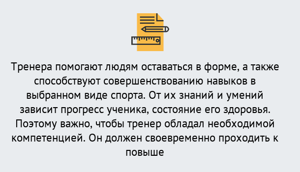 Почему нужно обратиться к нам? Сланцы Дистанционное повышение квалификации по спорту и фитнесу в Сланцы