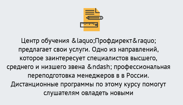 Почему нужно обратиться к нам? Сланцы Профессиональная переподготовка по направлению «Менеджмент» в Сланцы