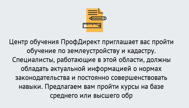 Почему нужно обратиться к нам? Сланцы Дистанционное повышение квалификации по землеустройству и кадастру в Сланцы