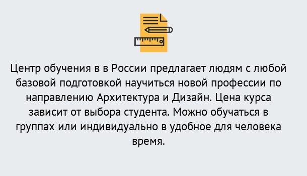 Почему нужно обратиться к нам? Сланцы Курсы обучения по направлению Архитектура и дизайн