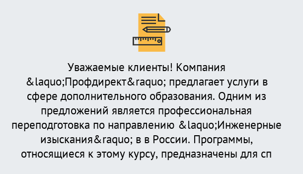 Почему нужно обратиться к нам? Сланцы Профессиональная переподготовка по направлению «Инженерные изыскания» в Сланцы