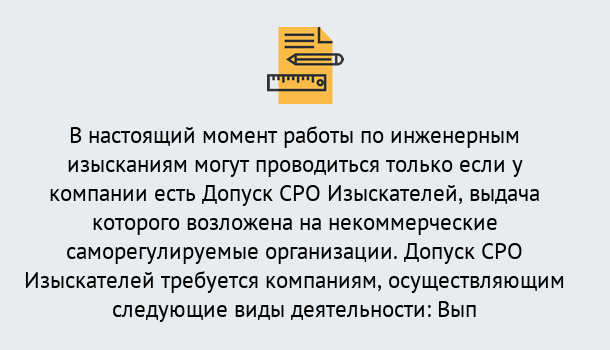 Почему нужно обратиться к нам? Сланцы Получить допуск СРО изыскателей в Сланцы