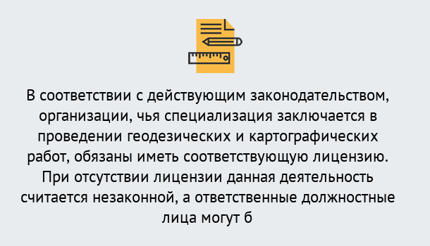 Почему нужно обратиться к нам? Сланцы Лицензирование геодезической и картографической деятельности в Сланцы