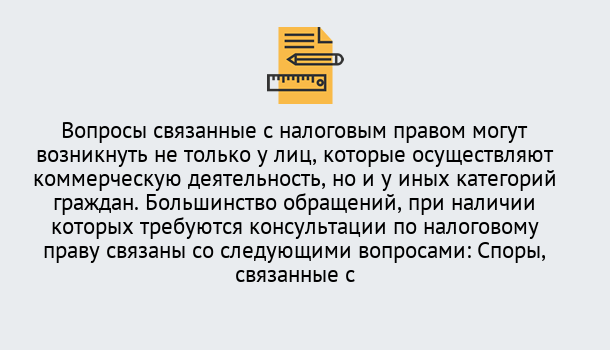 Почему нужно обратиться к нам? Сланцы Юридическая консультация по налогам в Сланцы