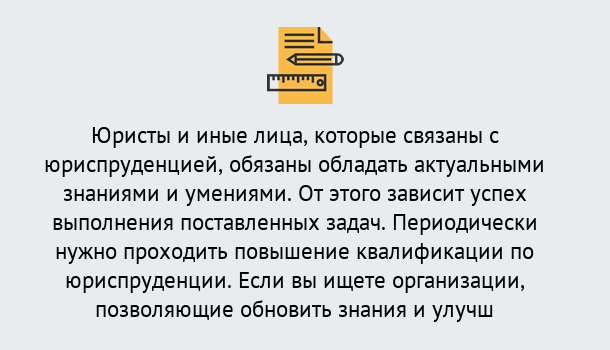 Почему нужно обратиться к нам? Сланцы Дистанционные курсы повышения квалификации по юриспруденции в Сланцы