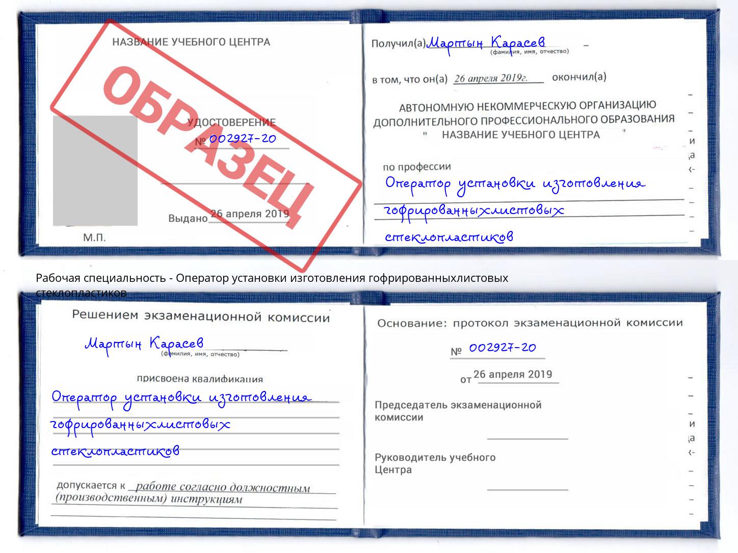 Оператор установки изготовления гофрированныхлистовых стеклопластиков Сланцы