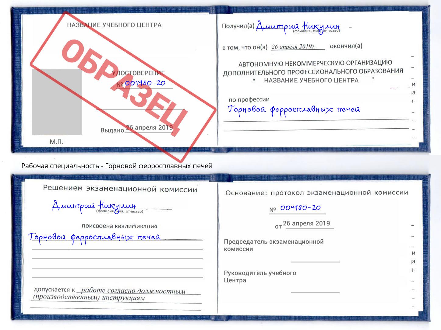 Горновой ферросплавных печей Сланцы