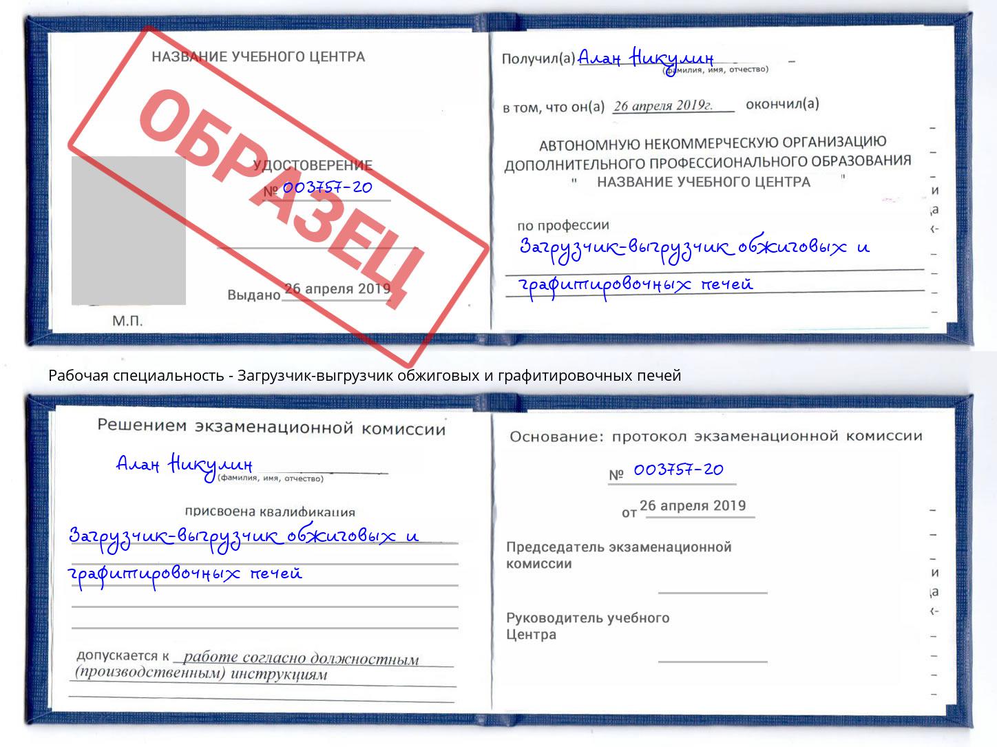 Загрузчик-выгрузчик обжиговых и графитировочных печей Сланцы