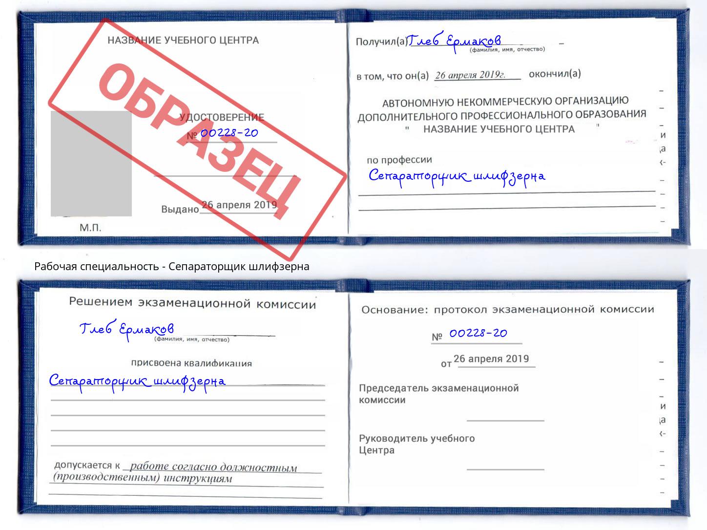 Сепараторщик шлифзерна Сланцы