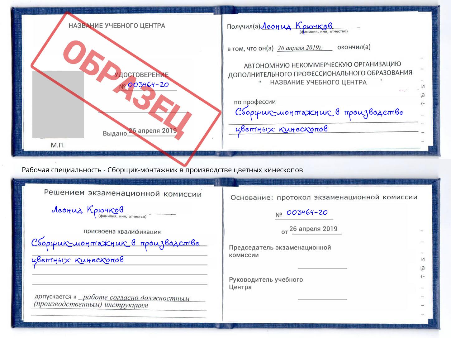 Сборщик-монтажник в производстве цветных кинескопов Сланцы