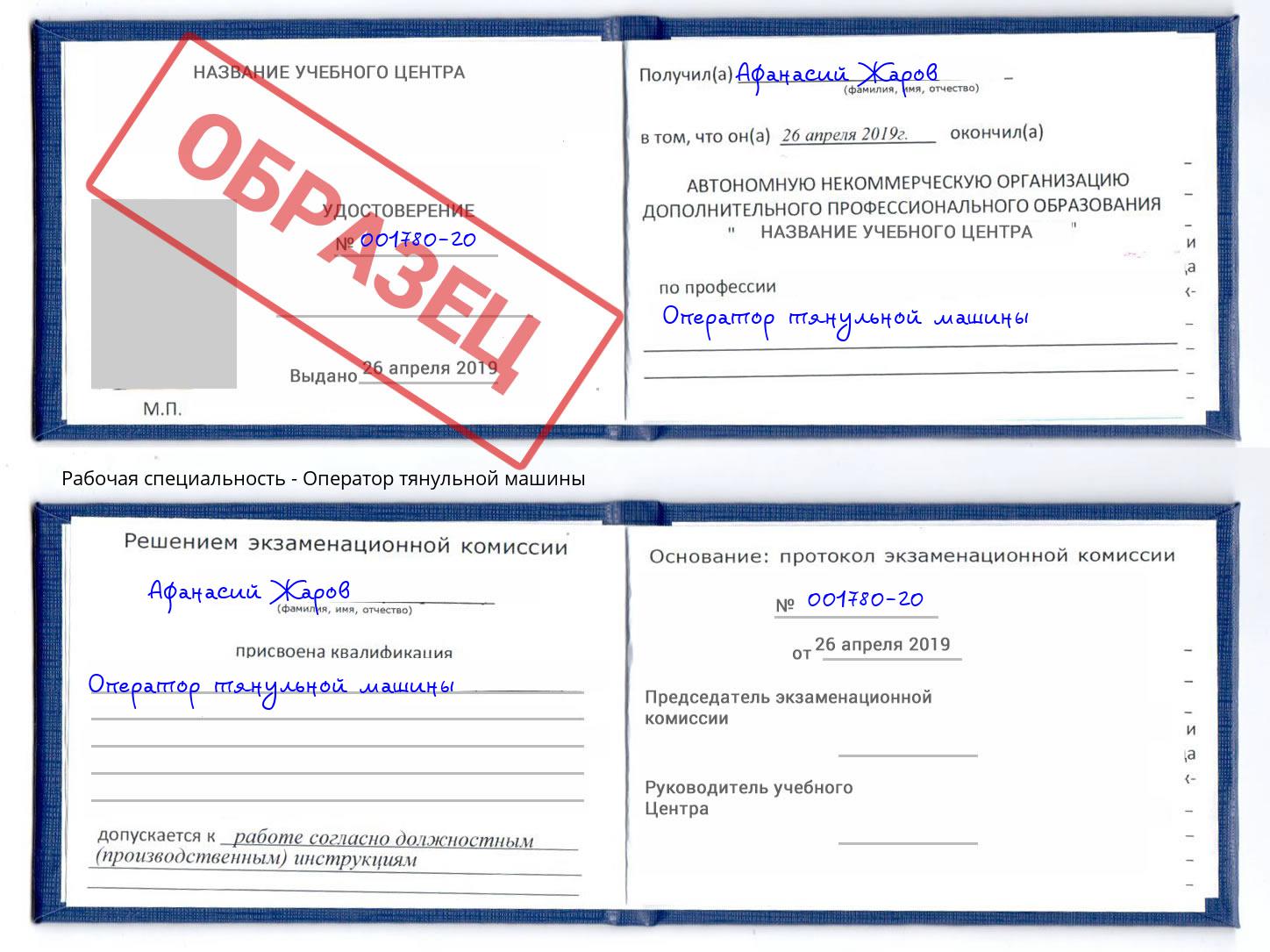 Оператор тянульной машины Сланцы