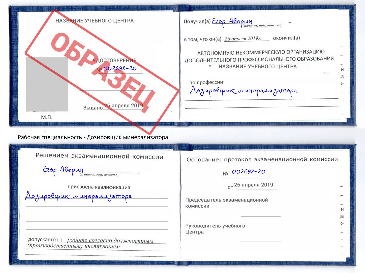 Дозировщик минерализатора Сланцы