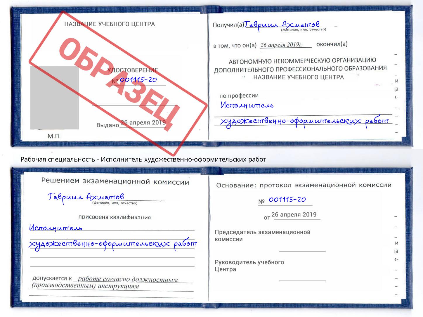 Исполнитель художественно-оформительских работ Сланцы