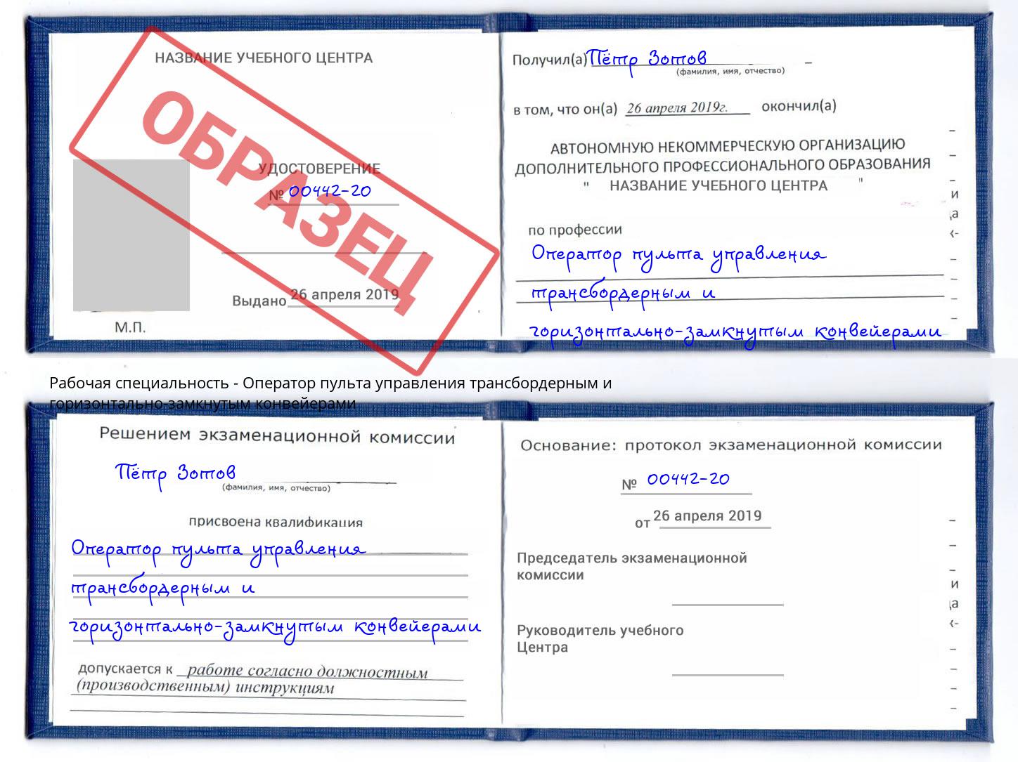 Оператор пульта управления трансбордерным и горизонтально-замкнутым конвейерами Сланцы