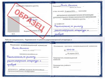 Обучение Радиомеханик по ремонту радиоэлектронной аппаратуры и приборов