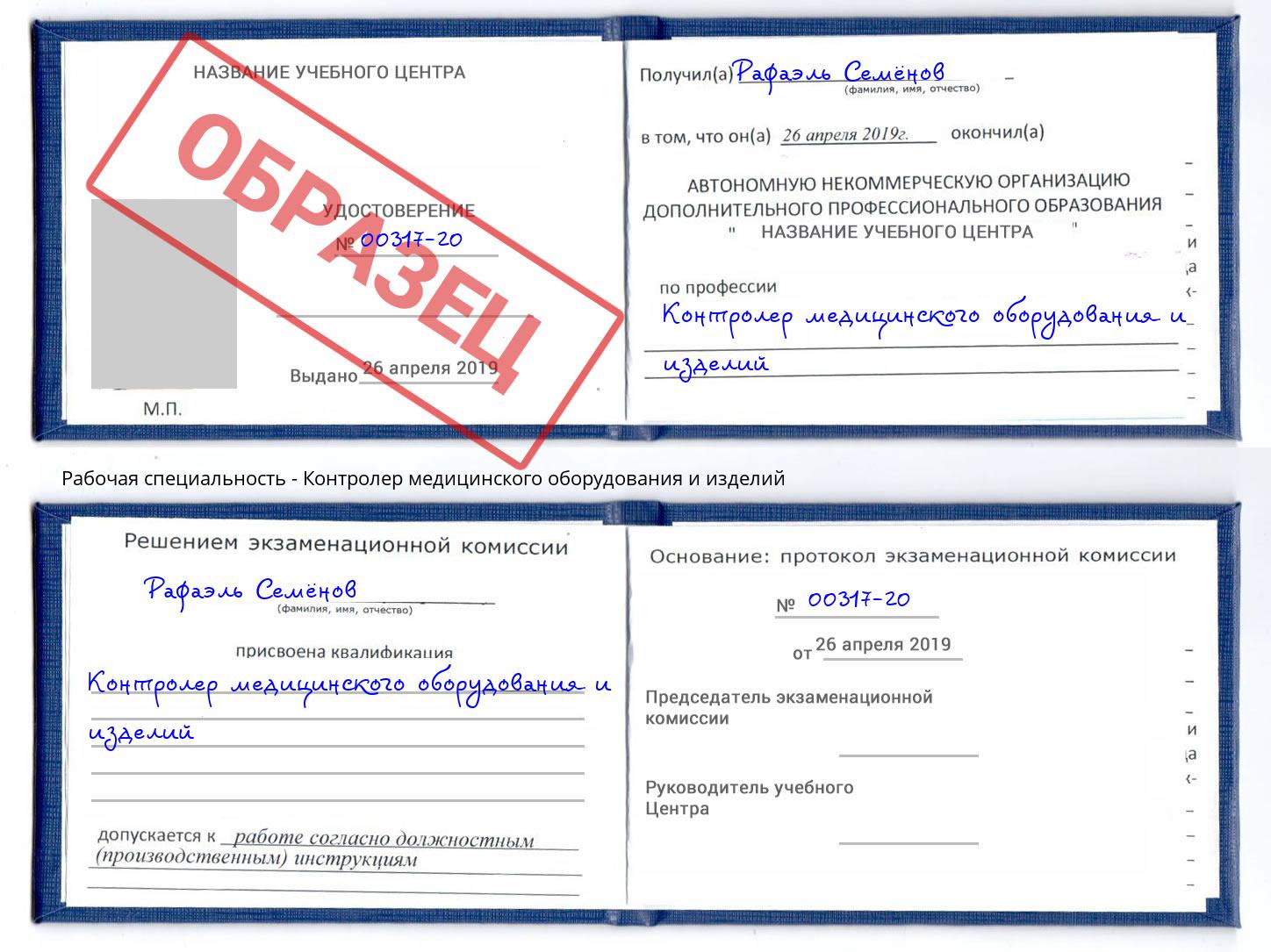 Контролер медицинского оборудования и изделий Сланцы