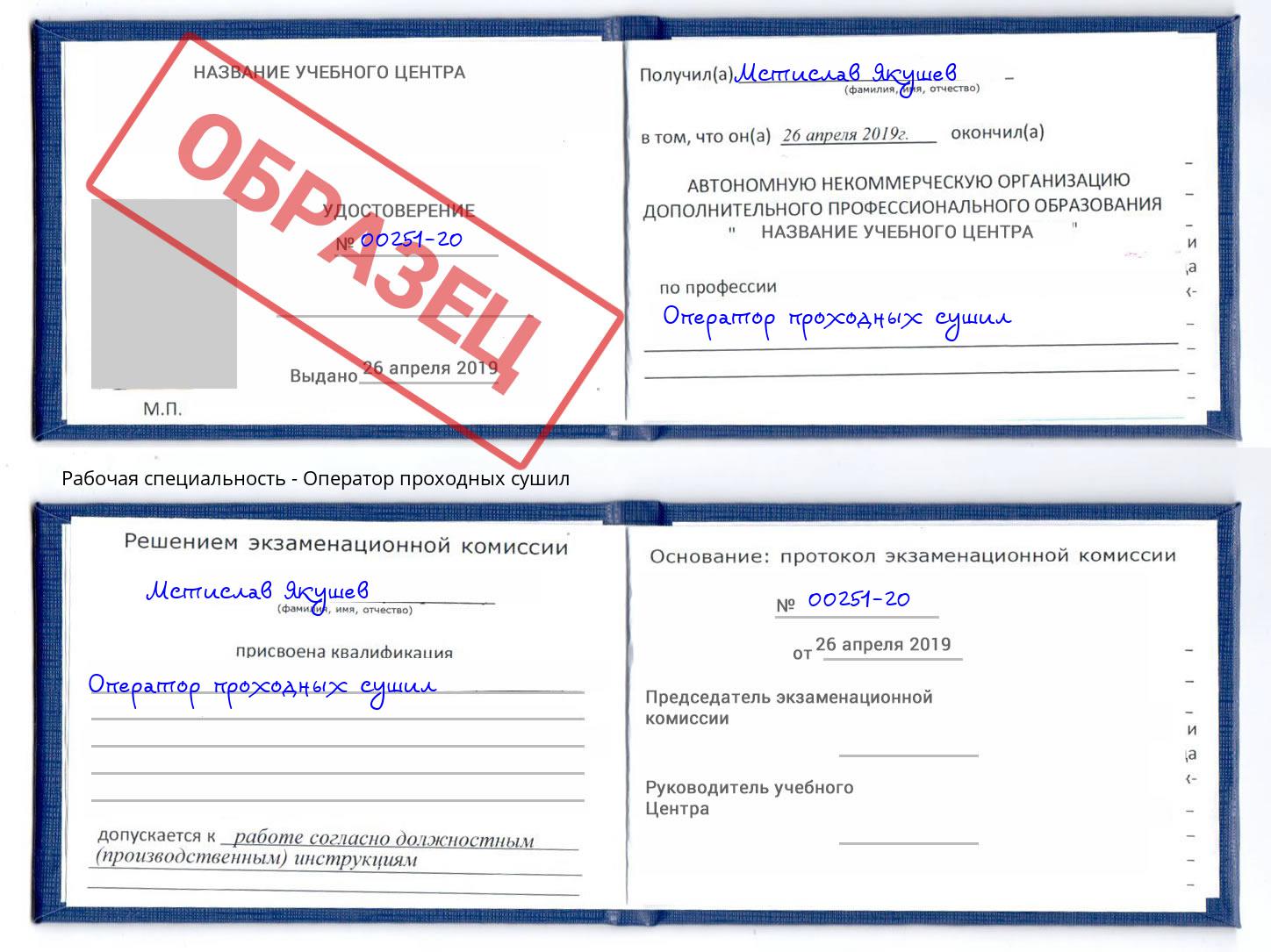 Оператор проходных сушил Сланцы