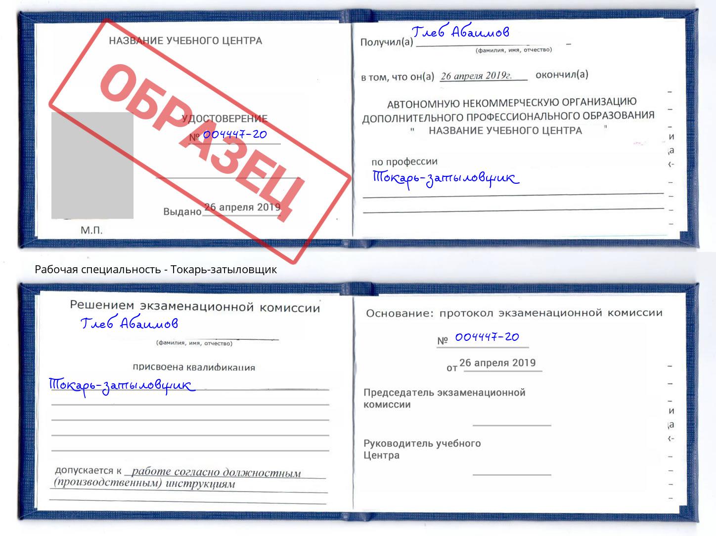 Токарь-затыловщик Сланцы